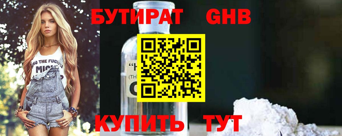 БУТИРАТ BDO 33% Архангельск
