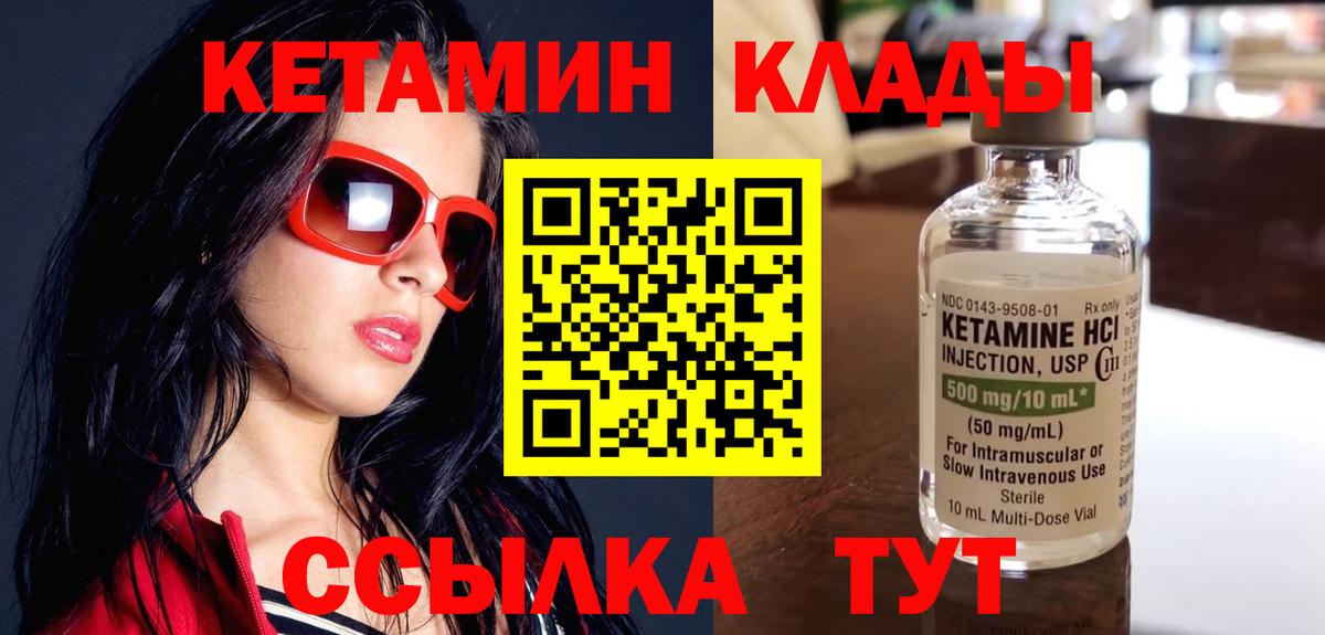 КЕТАМИН ketamine  Вход с VPN  Архангельск 