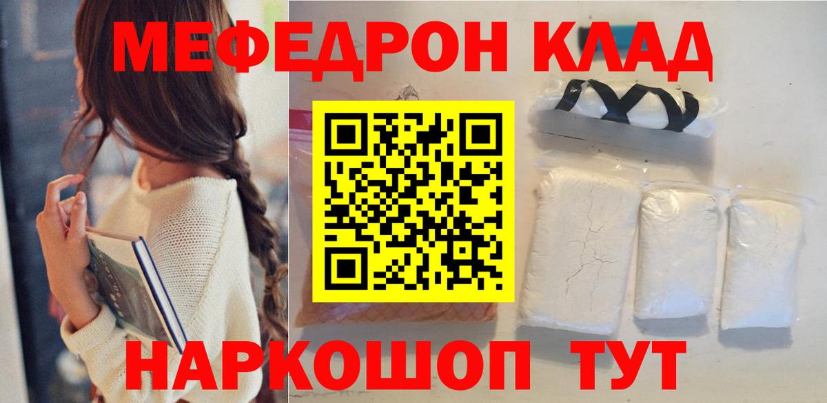 Мефедрон кристаллы Архангельск