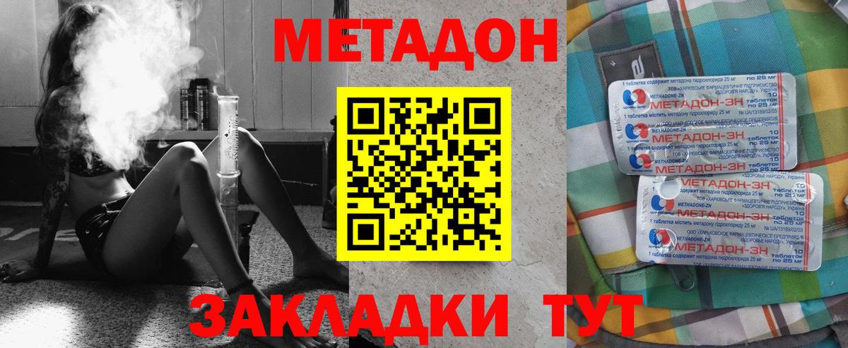 МЕТАДОН VHQ  Вход с VPN  Архангельск  МЕТАДОН methadone 