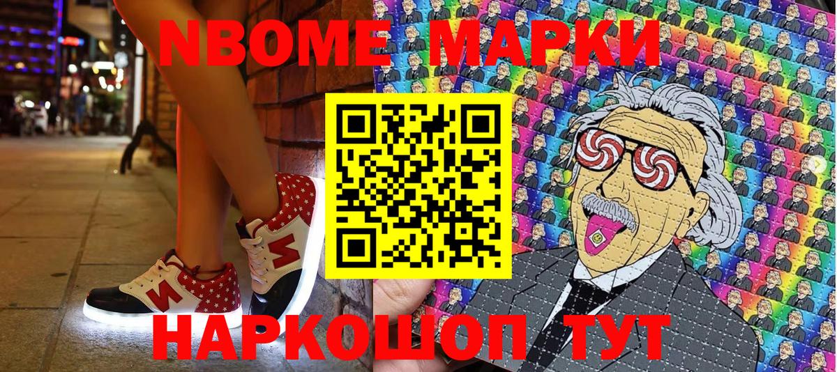 Марки 25I-NBOMe 1500мкг Архангельск